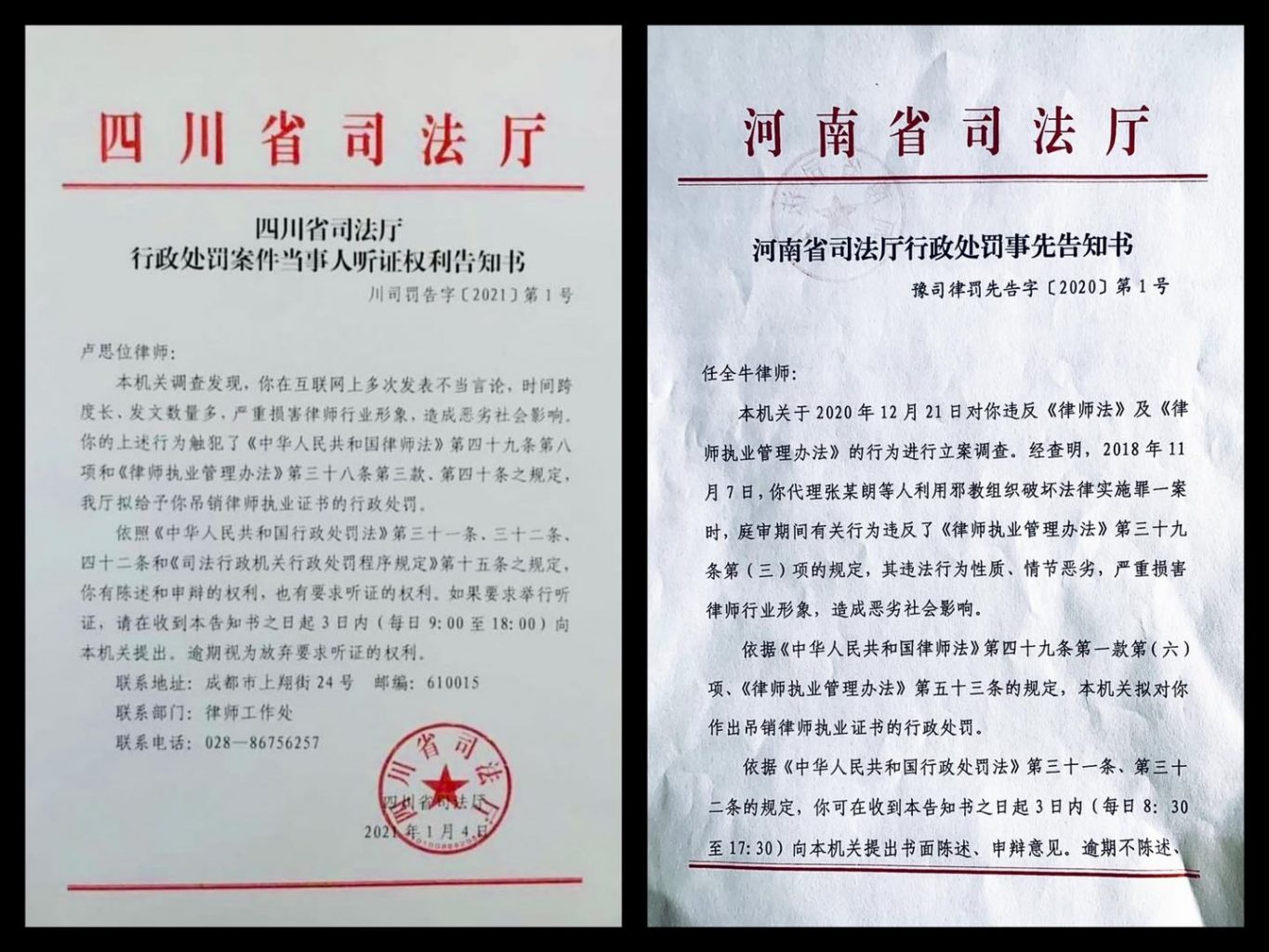 12港人案中，有兩名家屬委託的律師盧思位、任全牛分別收到由四川省司法廳和河南省司法廳發出的行政處罰告知書。 圖：翻攝12港人關注組臉書