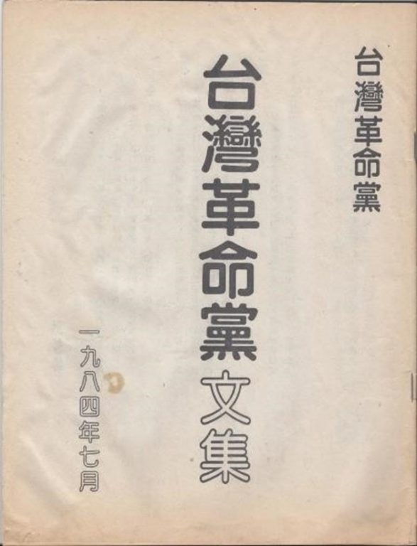 台獨聯盟 洪哲勝