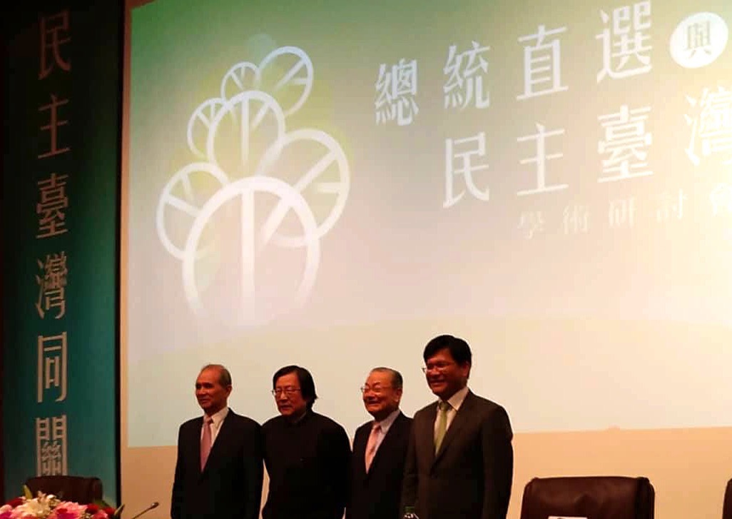 「總統直選與民主台灣研討會」邀請許多前任與現任的首長參與討論