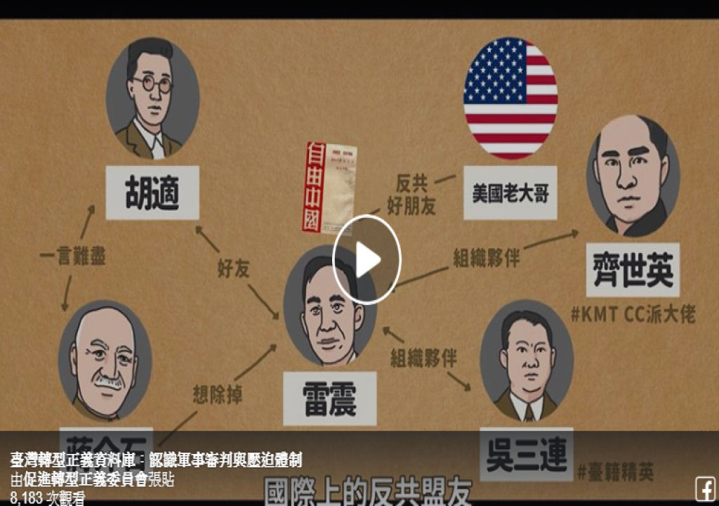 「台灣轉型正義資料庫」宣傳影片