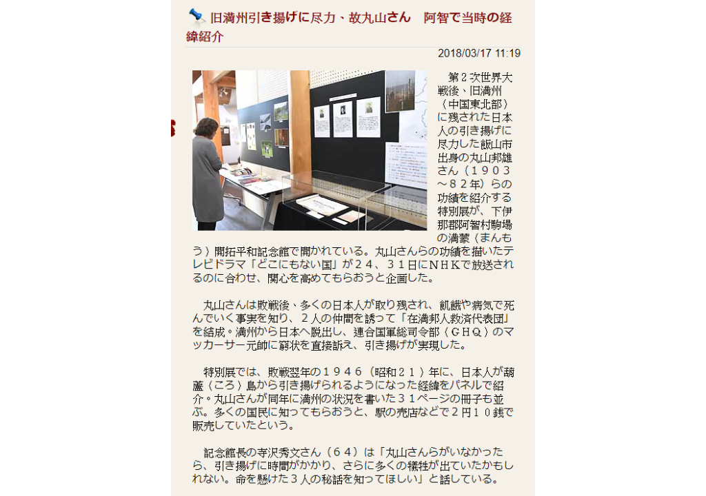 丸山邦雄協助徹僑紀念展 《信濃每日新聞》報導，邱振瑞翻攝