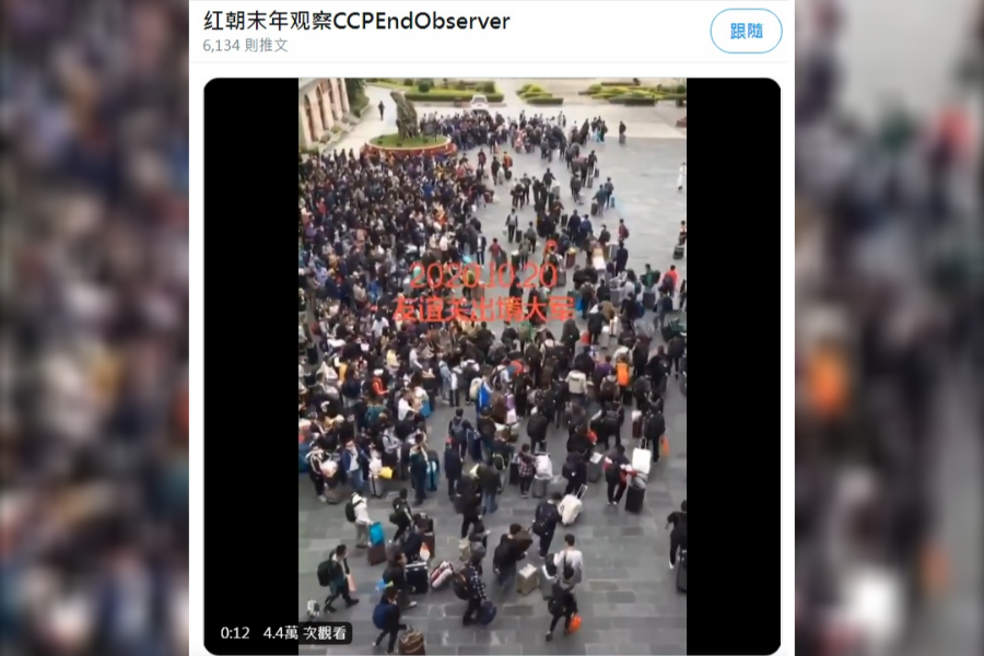 據網友提供的影片顯示，20日在中越友誼關（鎮南關）前，超級大量的中國人拎著行李湧到出關口，希望能出境到越南打工。 圖：翻攝自「紅朝末年觀察CCPEndObserver」推特