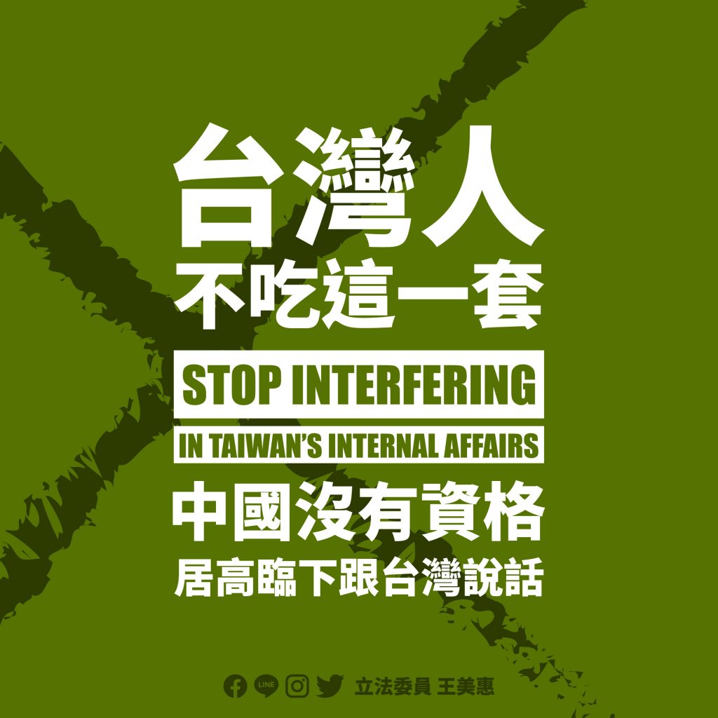 立法委員 王美惠製作圖卡反嗆中共，表明"台灣人不吃這一套"。圖/取自王美惠臉書