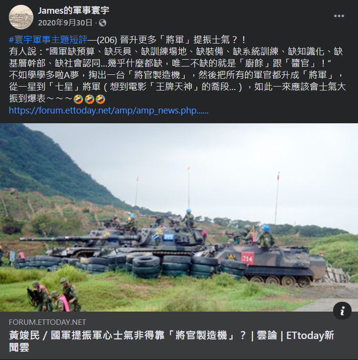 黃竣民在其粉絲專業批判國軍將官員額過多的問題。圖/翻攝自James的軍事寰宇