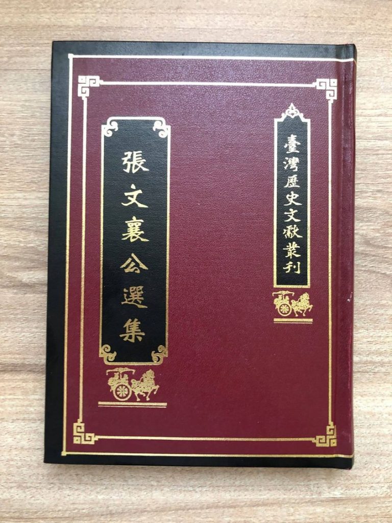 《張文襄公選集》。圖/取自一個律師的筆記本