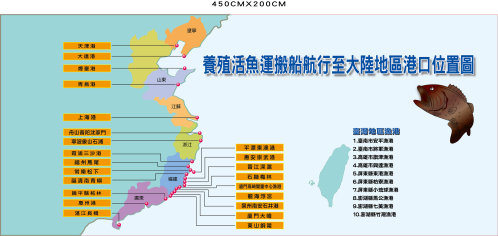 馬政府時期養殖活魚運搬船航行至中國港口位置圖。圖/農委會官網