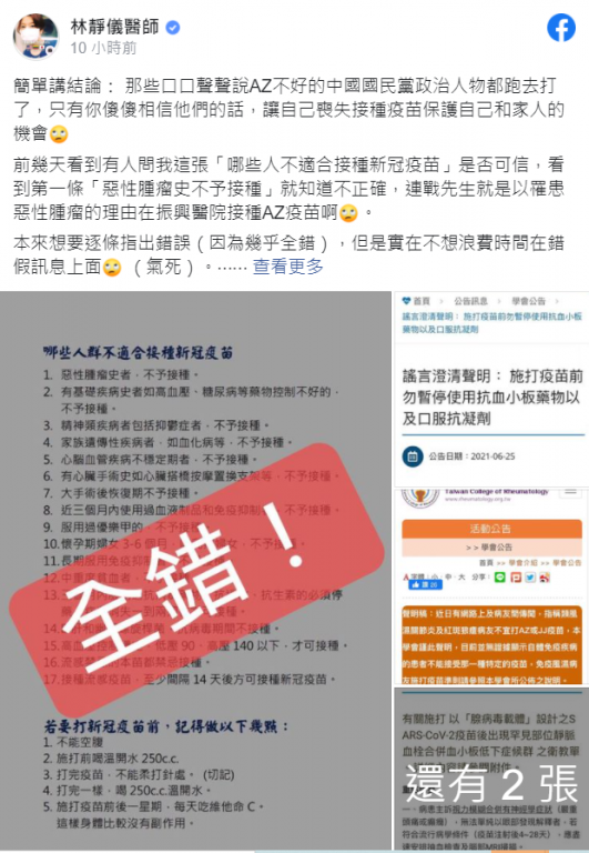 圖/翻攝自林靜儀醫師臉書