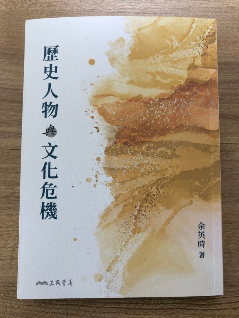 史學家著《歷史人物與文化危機》一書。圖/取自一個律師的筆記本