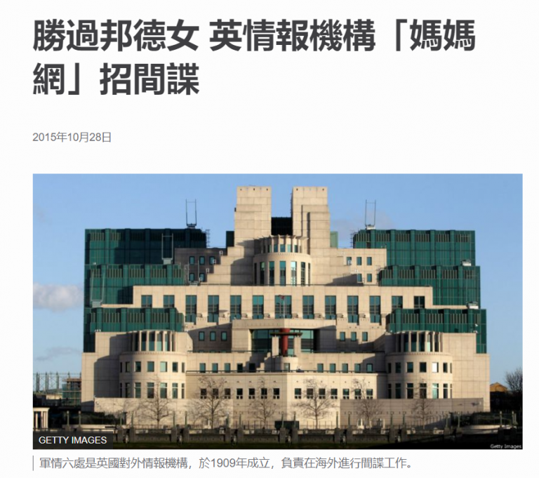 軍情六處(MI6)鎖定中年女性進行招募。圖/翻攝自BBC中文網