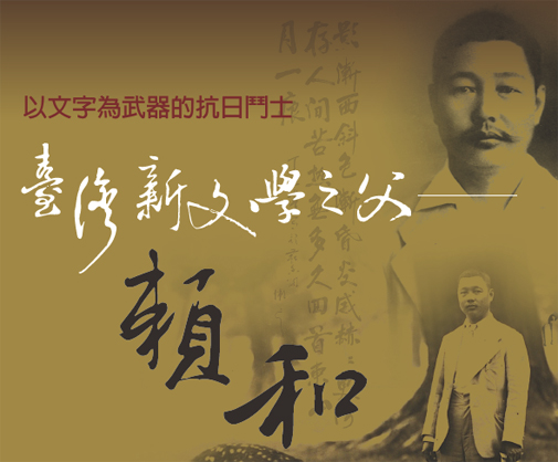 賴和被譽為台灣新文學之父。圖/網路