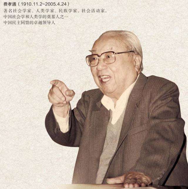 費孝通是中國有名的社會學者。圖/取自網路
