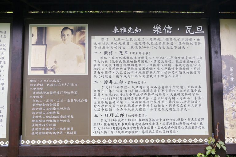 樂信·瓦旦一生不同階段的四個名字，隱喻著台灣原住民在時代激流之中身不由己的境遇以及奮力抗爭。(圖：取自桃園觀光導覽網)