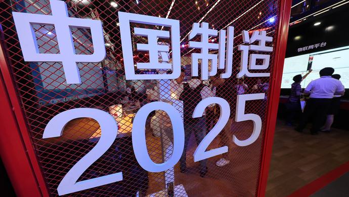 「中國製造2025」已經不再是中國高喊的口號，但美國仍然嚴防中國高科技的發展。 圖 : 翻攝自新華網