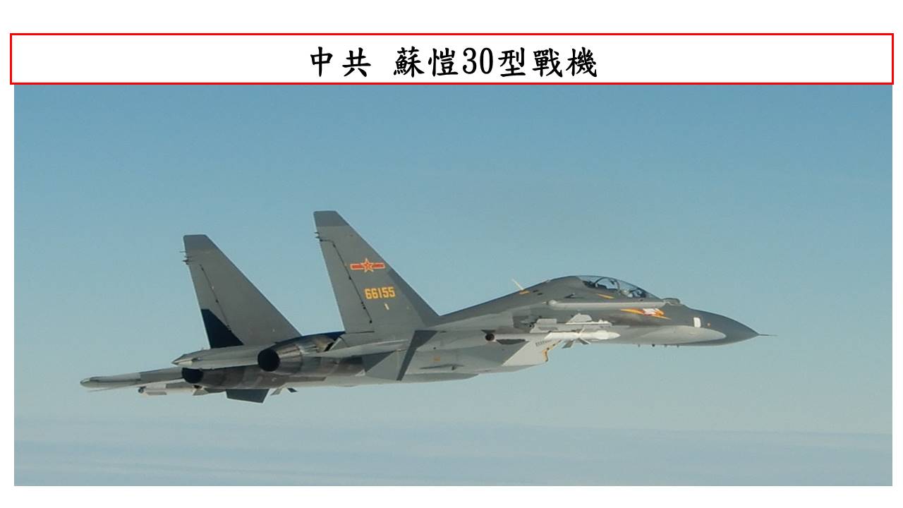 解放軍蘇愷-30型戰機。 圖：國防部提供