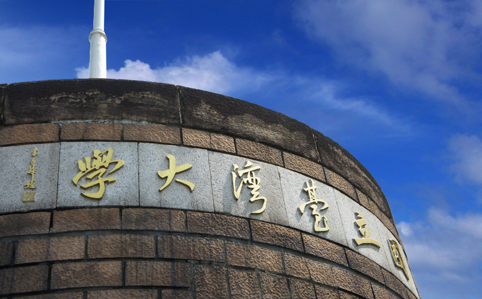 台大和台師大在調查後發現也有師生前往台北清真寺。 圖：取自台灣大學官網