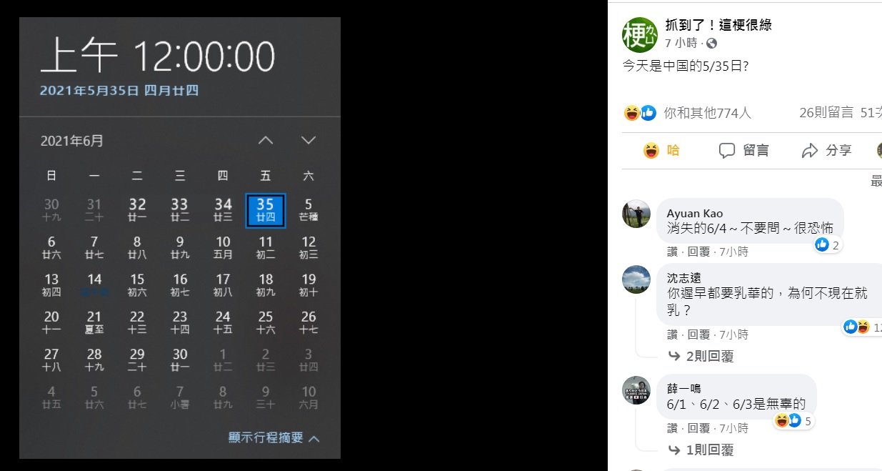 臉書「抓到了！這梗很綠」粉絲社團po出截自中國行事曆的圖，6月4日竟然變成「5月35日」，而且6月的1日、2日和3日都不見了。 圖：翻攝自抓到了！這梗很綠臉書