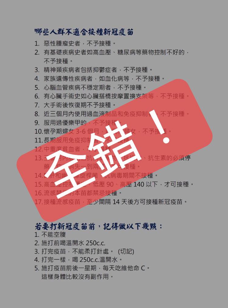 前立委、醫師林靜儀在臉書發文駁斥該不實傳言。 圖/林靜儀臉書粉專