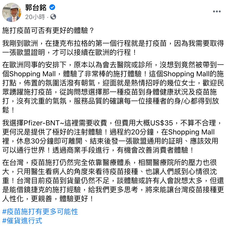 郭台銘特別在發文中標示「催貨進行式」，透露他正準備赴德輝瑞原廠催促採購的BNT疫苗。   圖：翻攝自郭台銘臉書專頁