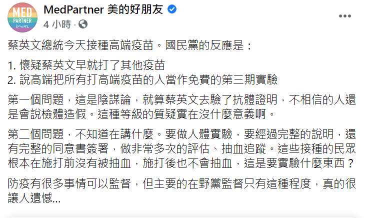 針對國民打的質疑，美的好朋友表示在野黨的監督卻只有這種程度，實在令人遺憾。   圖：取自美的好朋友臉書