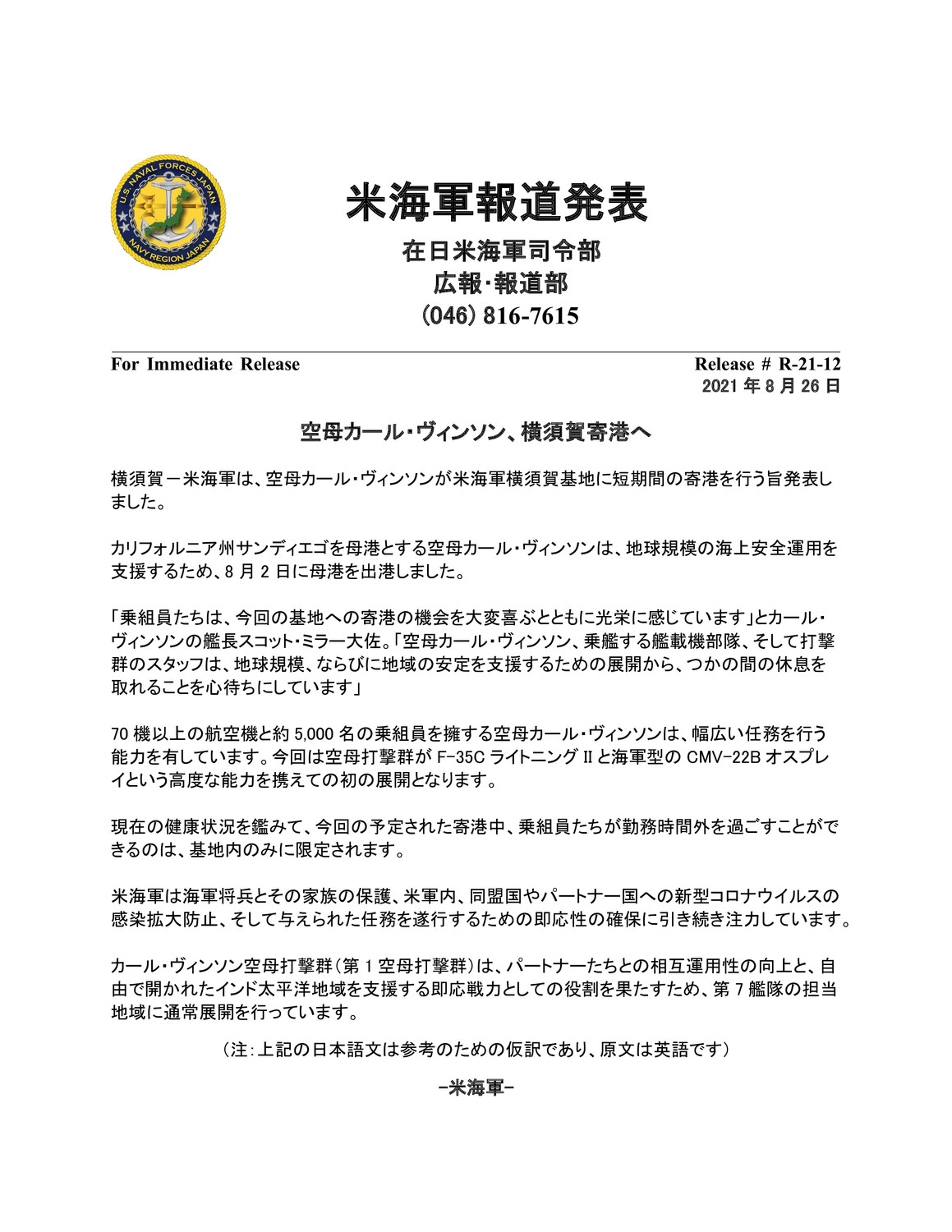 駐日美國海軍司令部26日在推特發布訊息，指航空母艦「卡爾文森號(CVN-70)」即將抵達日本橫須賀港。   圖：翻攝 在日米海軍司令部推特