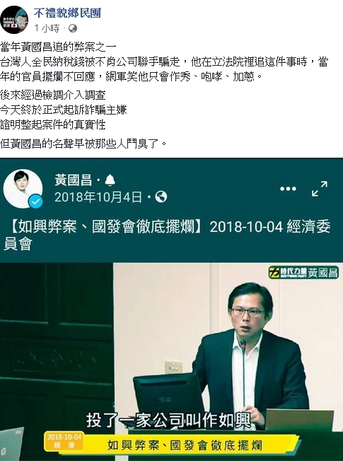 臉書粉專不禮貌鄉民團的po文。   圖 : 翻攝自臉書粉專 不禮貌鄉民團