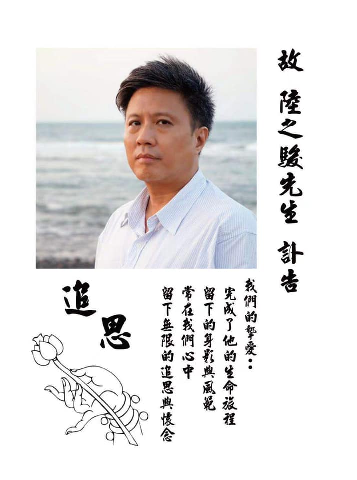 陸姓專欄作家子女今發訃文弔念父親。   圖：擷取自陸姓專欄作家臉書