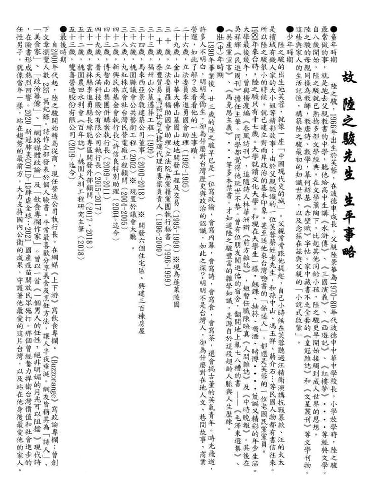 陸姓專欄作家子女今發訃文，稱他是「那個曾經奮力捍衛台灣價值和社會進步的任性男子！」。   圖：擷取自陸姓專欄作家臉書