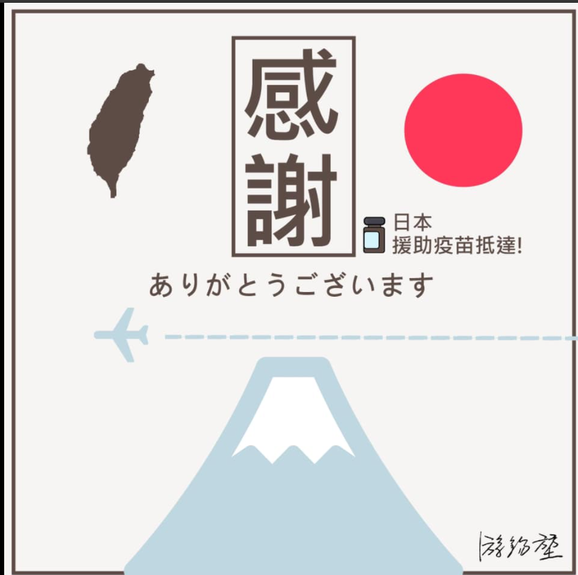 日本捐贈台灣疫苗，立法院長游錫堃表達感謝。 圖:游錫堃臉書