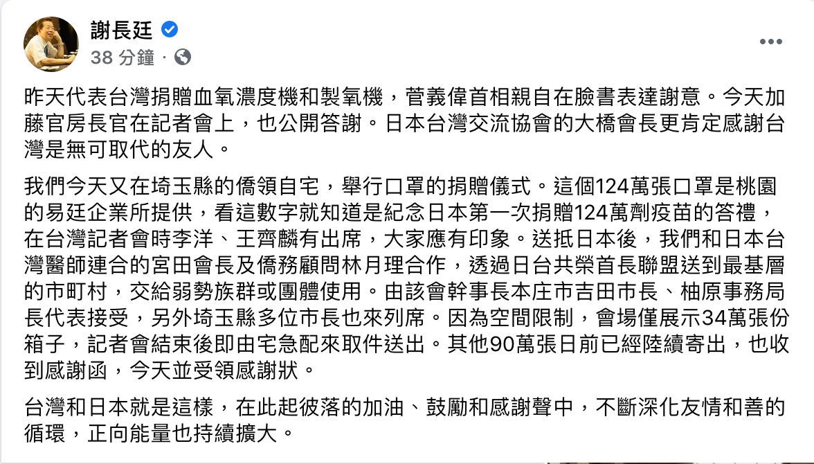 謝長廷說，看這數字就知道，是紀念日本第一次捐贈124萬劑疫苗的答禮。   圖：翻攝自謝長廷臉書