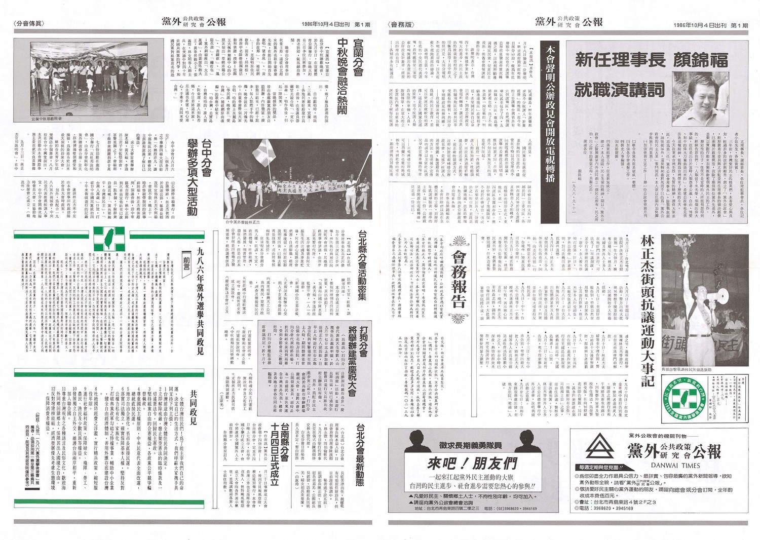黨外公政會1986年出版《黨外公報》第1期。   圖：邱萬興設計/提供