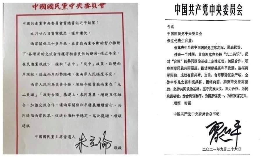 朱立倫與習近平的互通電文。   圖：擷自陳亭妃臉書