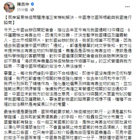 陳吉仲認為兩岸貿易檢疫問題不是政治問題而是科學問題，中國應依國際規範與我國進行諮商。   圖：翻攝自陳吉仲臉書