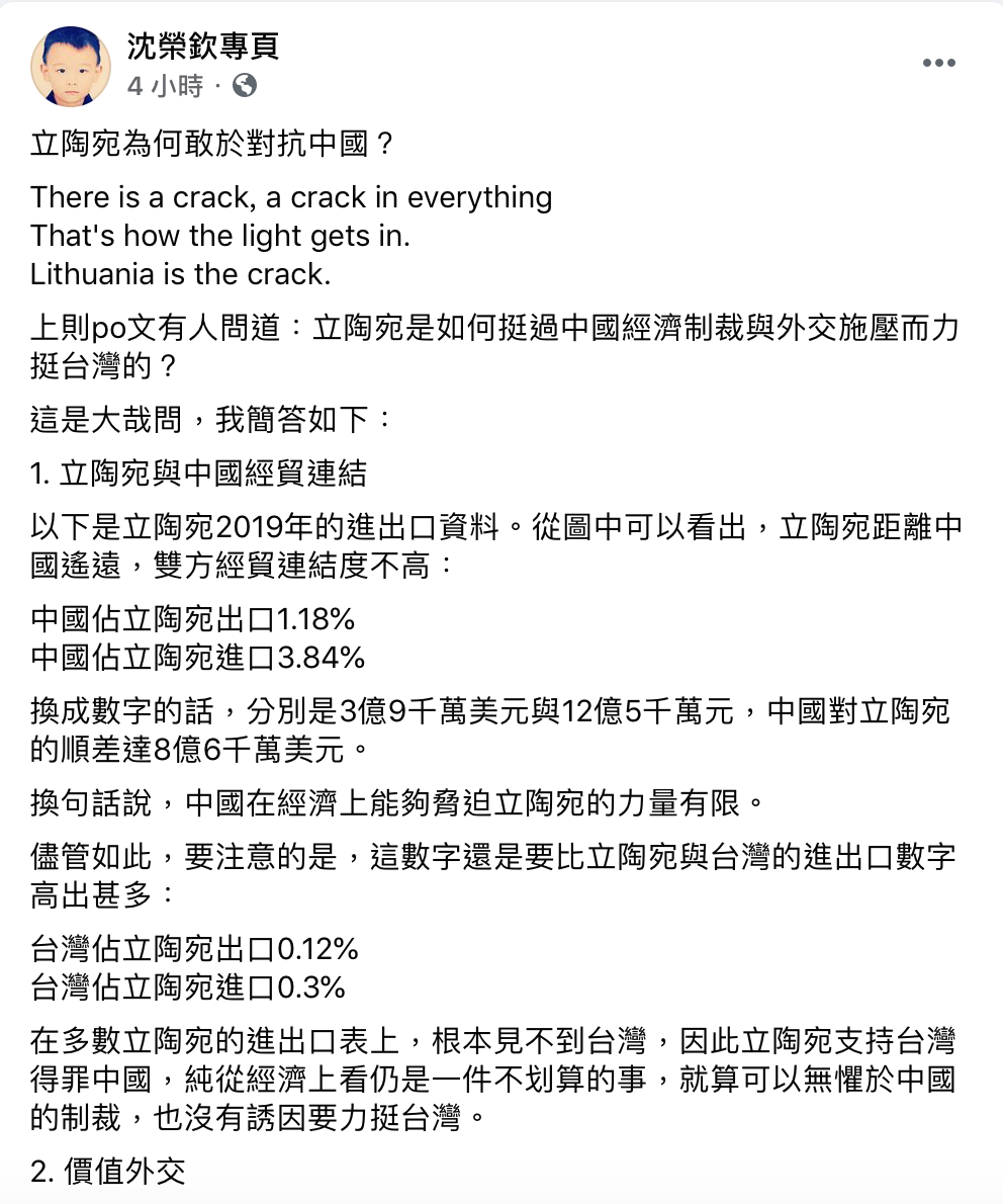 立陶宛挺過中國經濟制裁與外交施壓，加拿大約克大學副教授沈榮欽分析出6點原因。   圖：翻攝自沈榮欽臉書