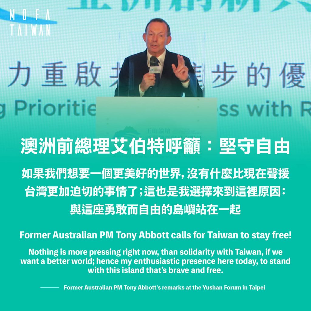 艾波特（Tony Abbott）8日於玉山論壇發表演講，適逢10月以來中國軍機擾台數量創新高之際，他此次訪台行程格外引起國際媒體關注。 圖/外交部 Ministry of Foreign Affairs, ROC（Taiwan）