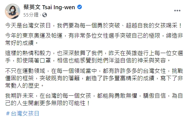 蔡英文臉書發文內容。   圖：擷取自蔡英文 Tsai Ing-wen臉書