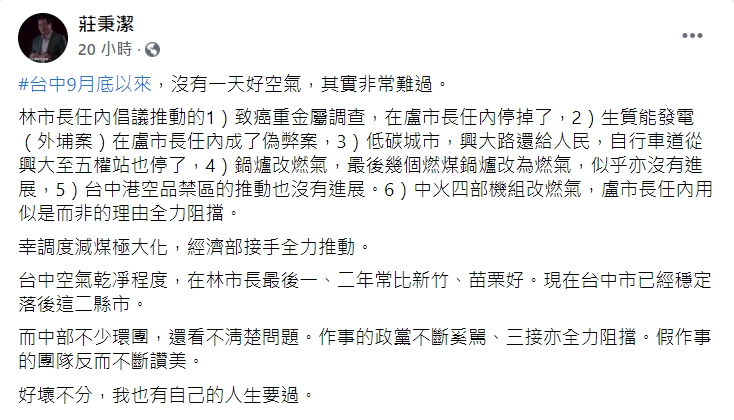 中部空氣品質莊秉潔教授的臉書貼文內容。   圖：擷取自莊秉潔臉書