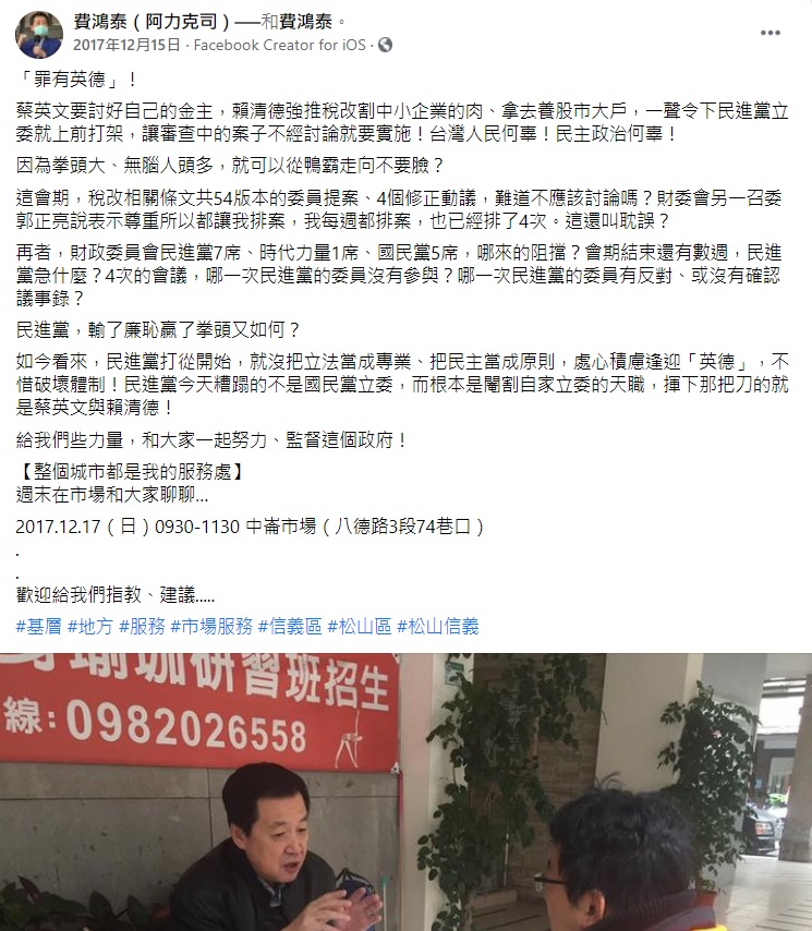 費鴻泰再度怒嗆蔡英文不要臉。   圖：翻攝自費鴻泰臉書