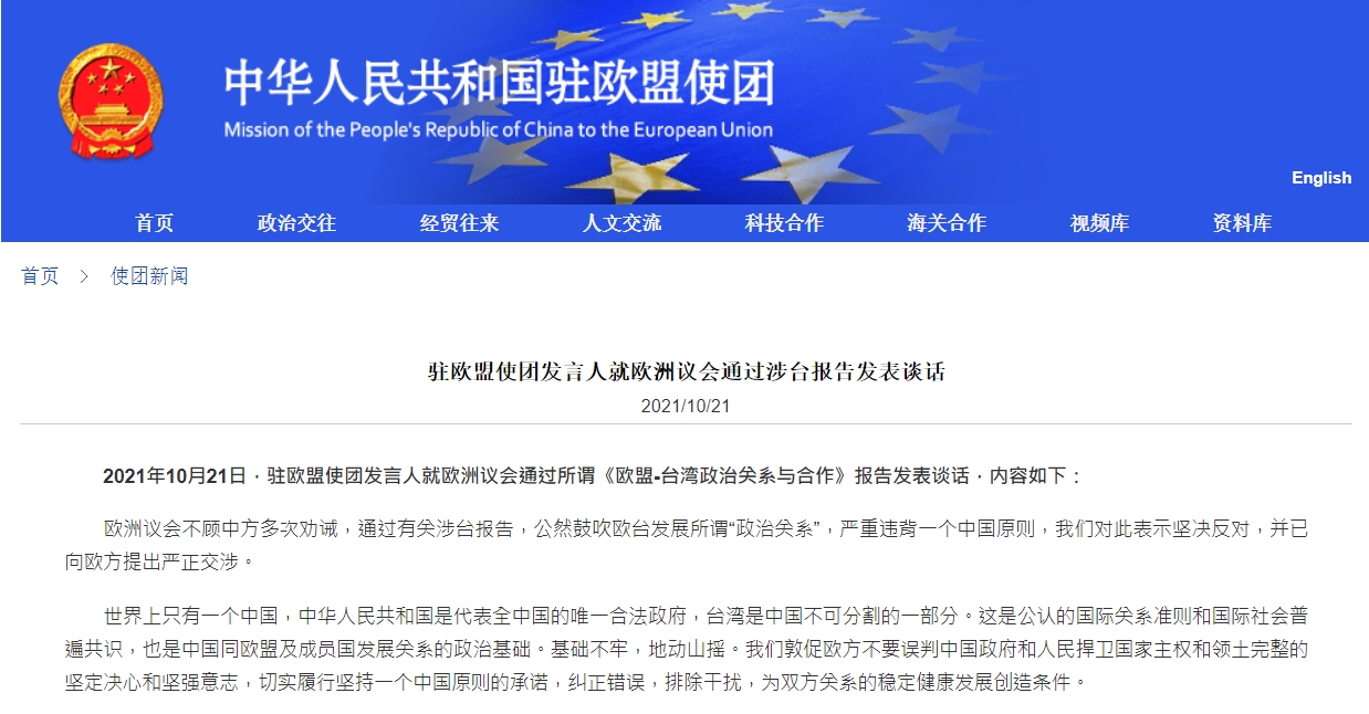 中國駐歐盟使團發言人就歐洲議會通過涉台報告，發表的談話內容。   圖：擷取自中華人民共和國駐歐盟使團網頁