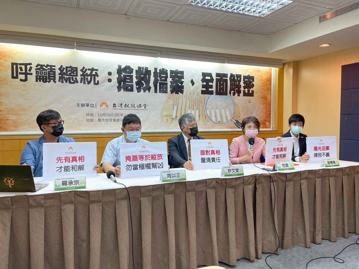 台灣教授協會今召開記者會，呼籲總統蔡英文解決《政治檔案條例》與《國家情報工作法》之法令矛盾。   圖：台教會提供
