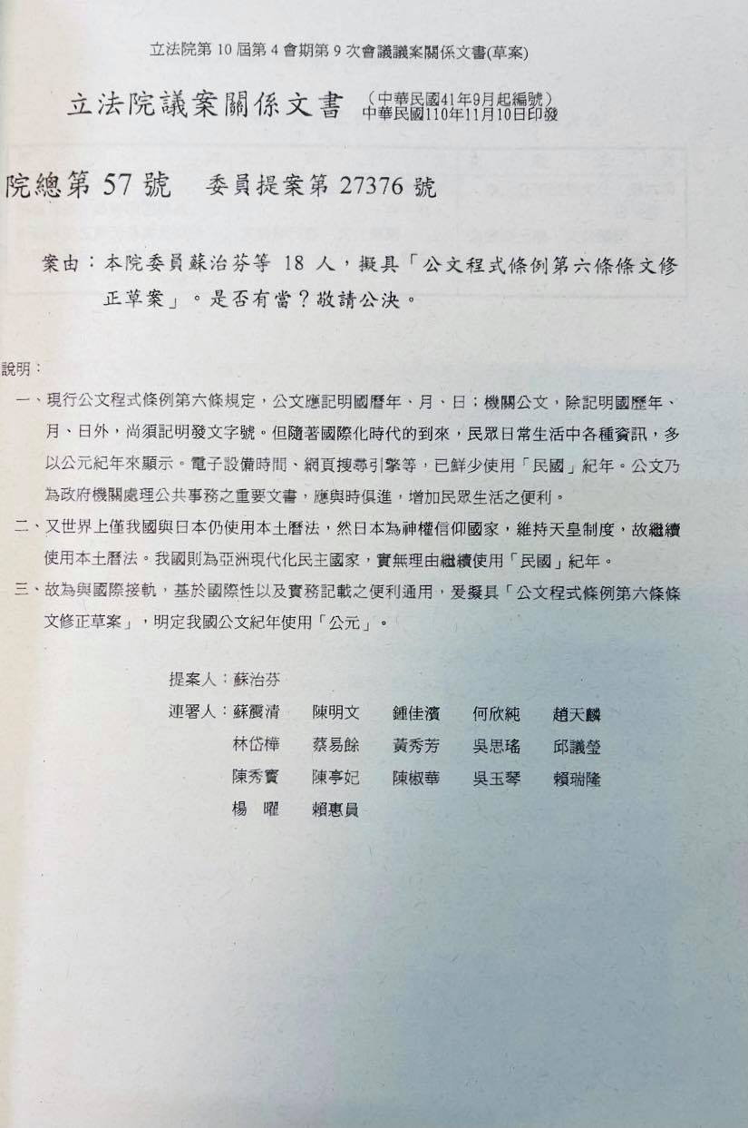 民進黨於第 9 次立法院會議中，提出紀年修正案。   圖 : 翻攝自陳以信臉書