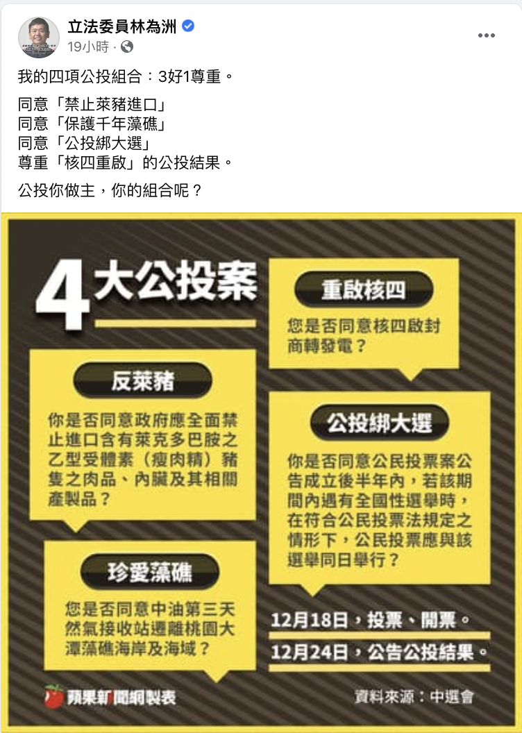 林為洲臉書發文   圖：翻攝林為洲臉書