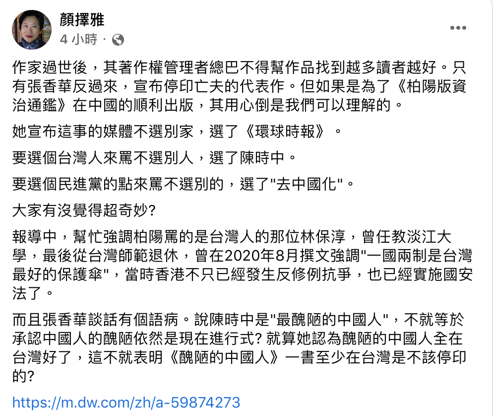 顏擇雅認為，張香華談話有個語病。   圖：翻攝自顏擇雅臉書