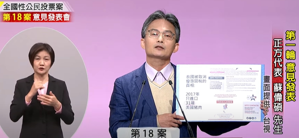 中央選舉委員會今(2)舉辦公投說明會，「反萊豬」正方代表為精神科醫師蘇偉碩。   圖：擷取自台視新聞YouTube