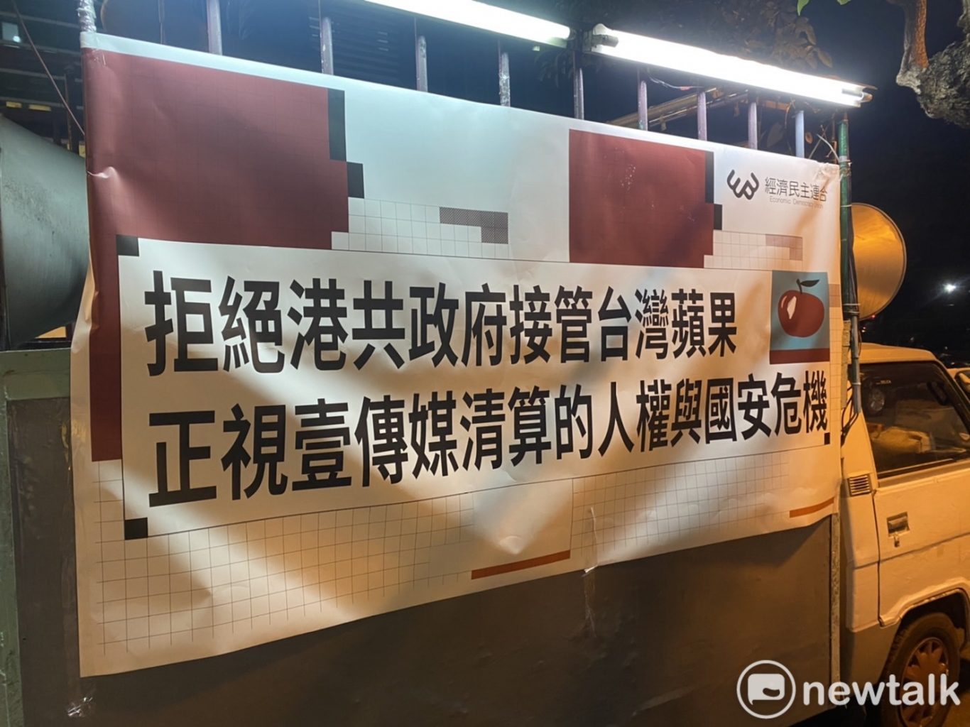 香港法院以「台灣蘋果新聞網」仍持續發布「不利香港國安的新聞」為由，依港府聲請指派兩位清查人清點並移交台灣蘋果資產及新聞採訪或評論資料。 圖：林彥銘攝