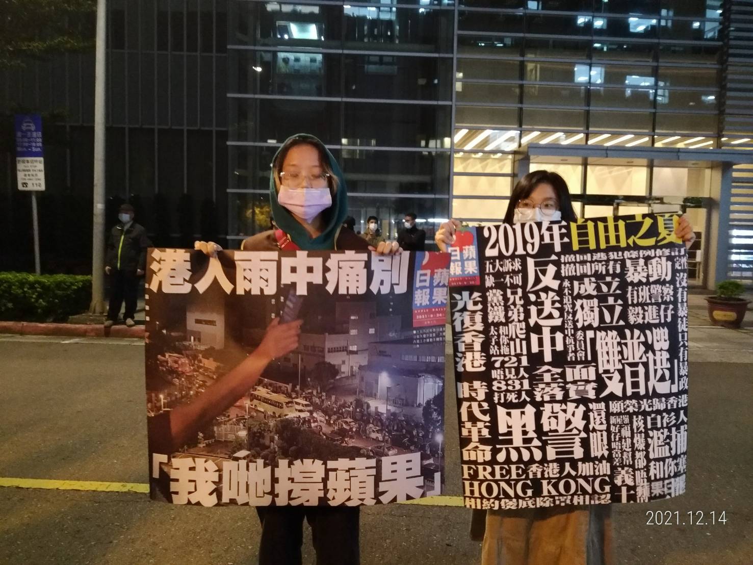 「擁抱自由 蘋果加油」晚會，民眾高舉標語支持台灣蘋果日報。   圖：林冠妙攝