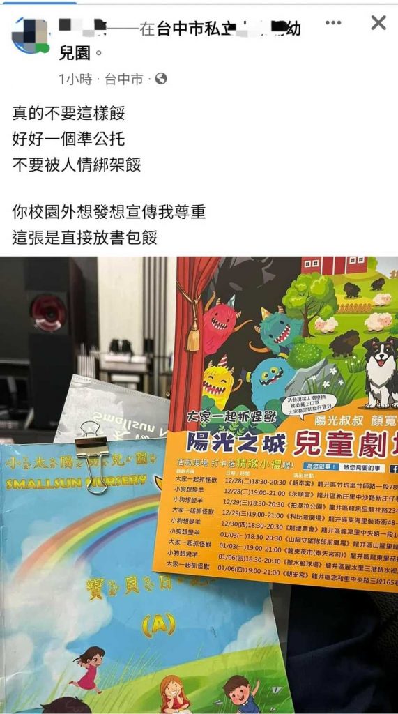 中二選區有家長陳情，表示讀幼稚園跟小學的小朋友，從學校帶顏寬恒親子活動文宣回來。 圖：取自中二小喇叭臉書