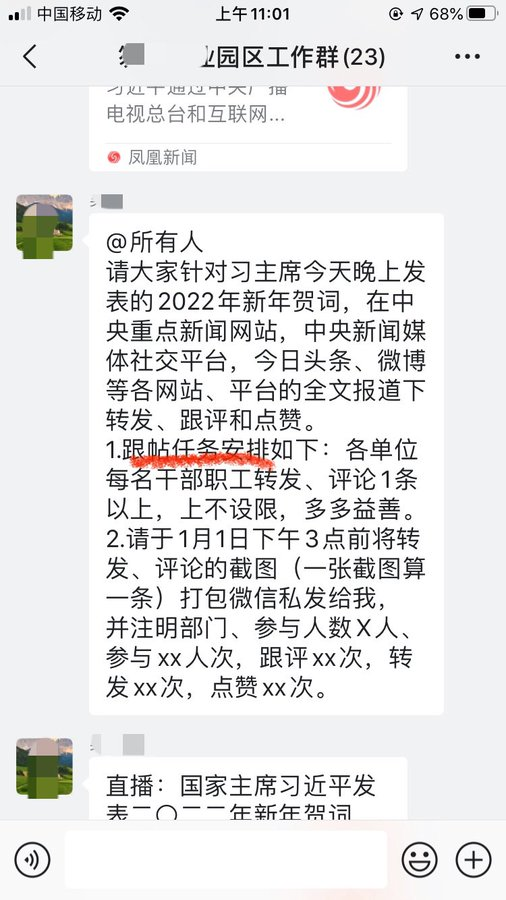 中共官員被曝光下發任務，要求吹捧習近平的新年講話。   圖：翻攝自推特新高地官推