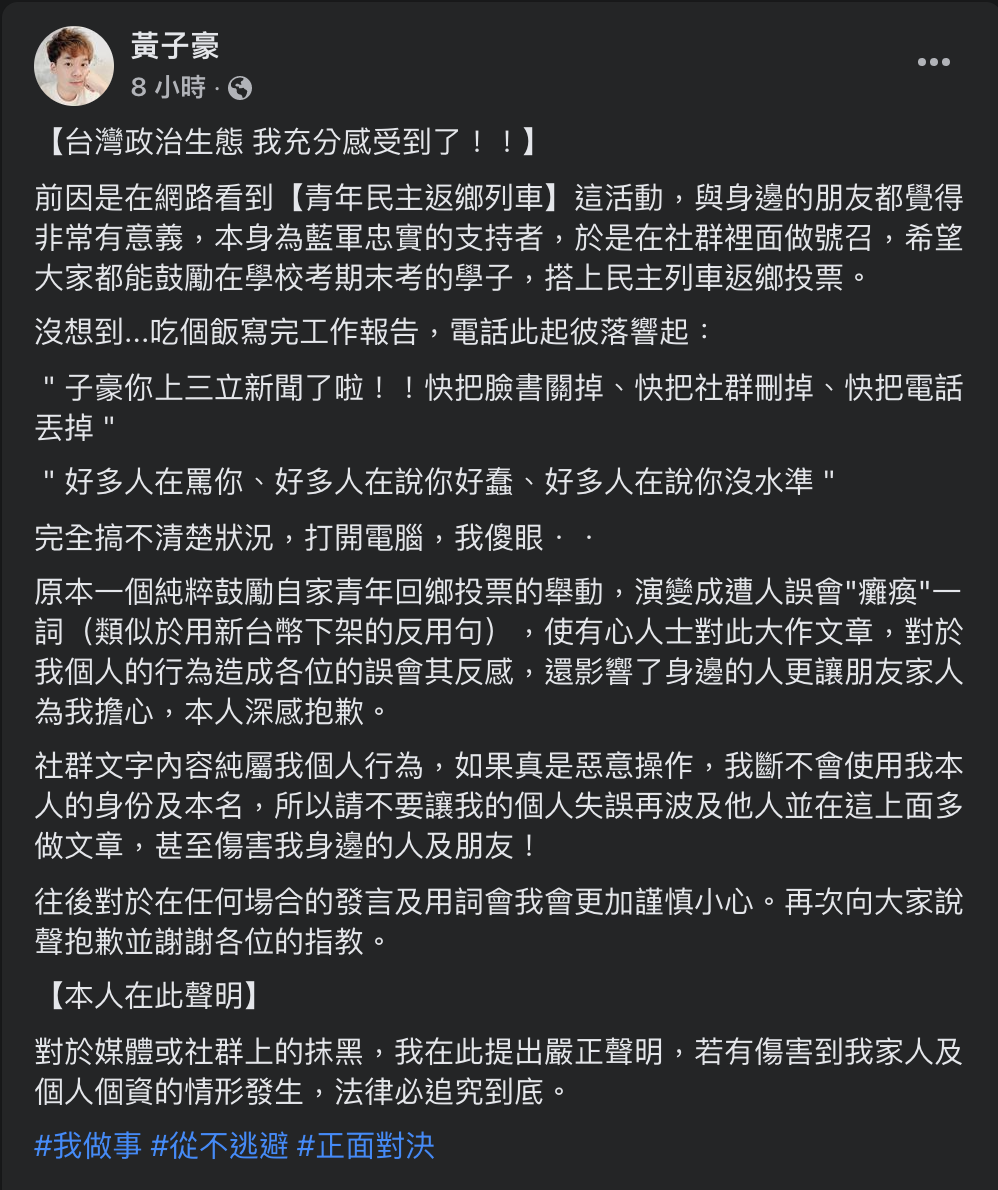 對於召喚黨內同志癱瘓返鄉列車的行動，黃子豪堅稱，自己的意思是「純粹鼓勵」。   圖：翻攝黃子豪臉書