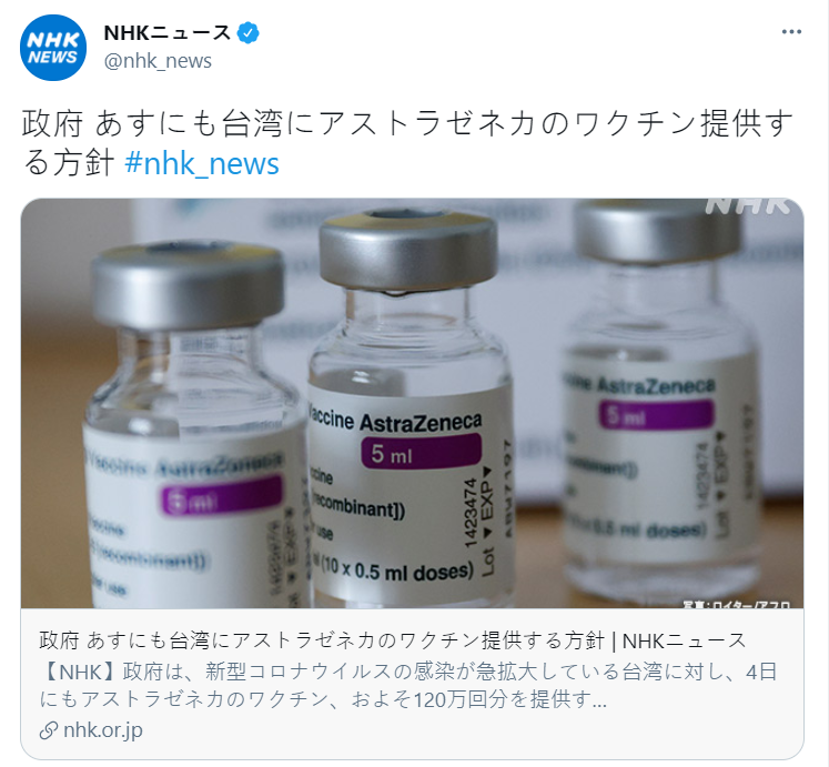 日媒在6/3晚間報導日本政府捐贈台灣疫苗，將於隔日抵台。(圖/翻攝自NHK)