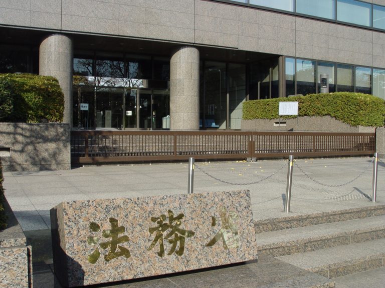公安調査廳隸屬日本法務省。圖/維基百科